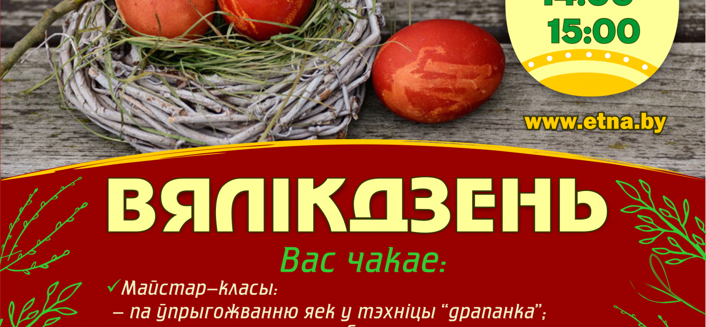 Holiday "Vyalikdzen"