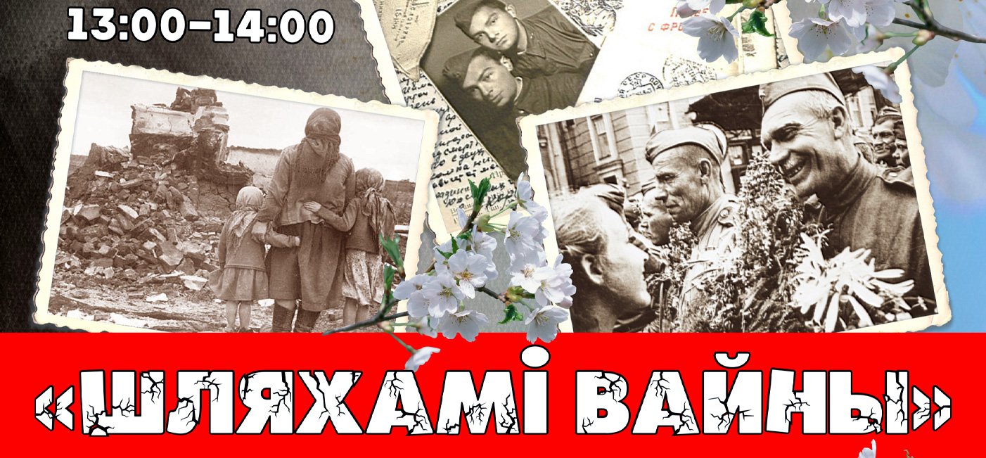 Event "Roads of War"