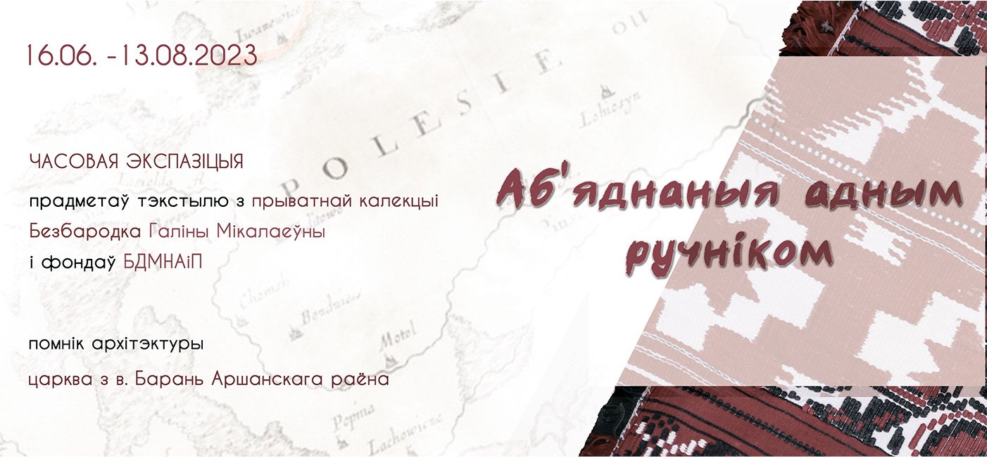 Opening of a new exposition "Ab'yadnanny hellish hand"