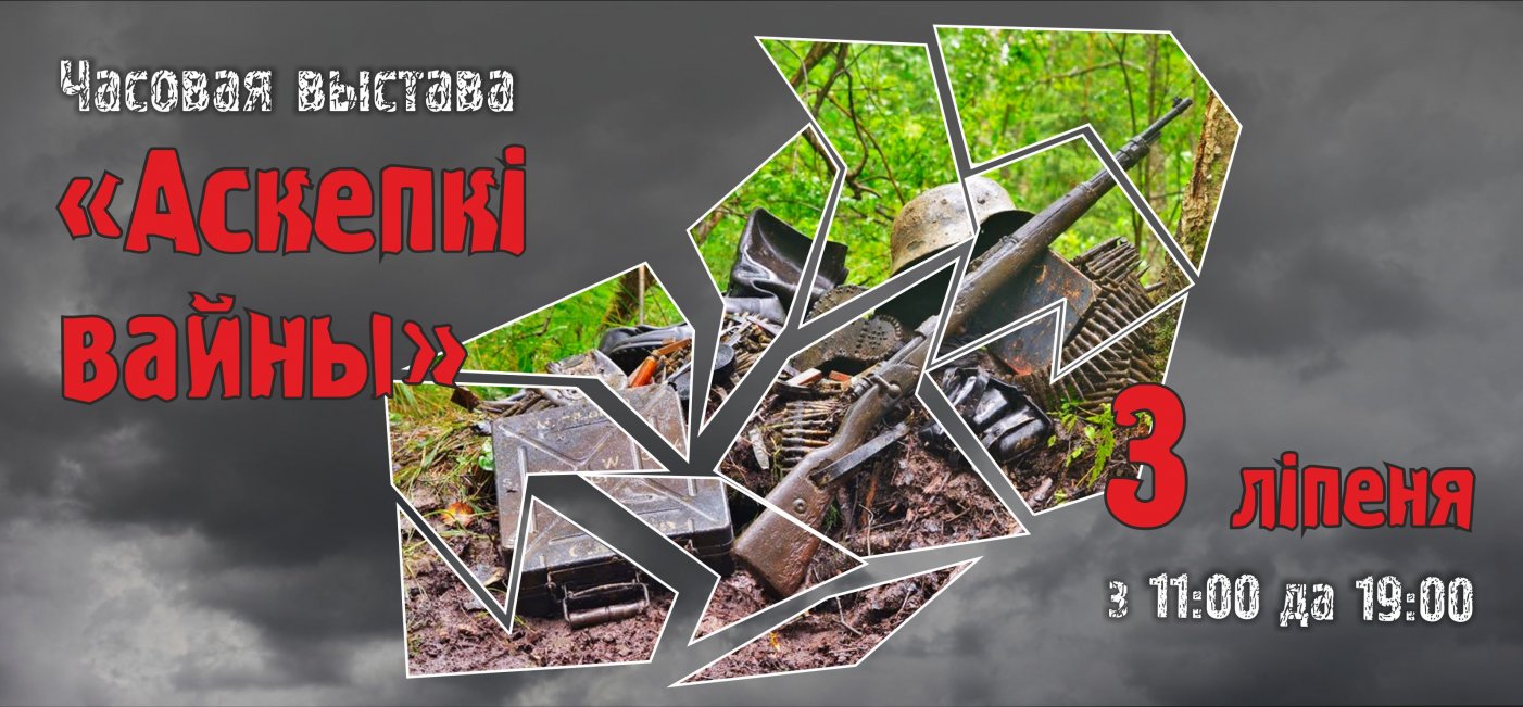Temporary exhibition "Shards of War"