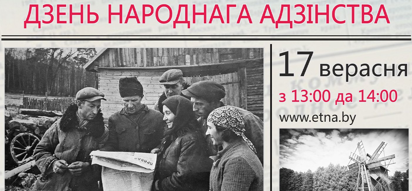 Event dedicated to the Day of National Unity "Stolbtsovshchina: on the verge of history"