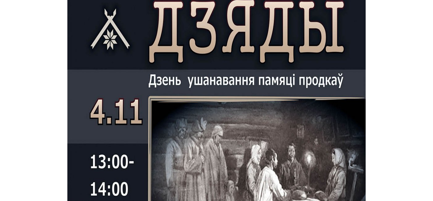 Events "Dziady"