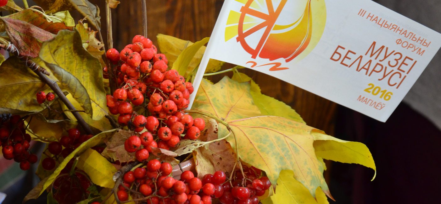 Photo report : Belarusian Skansen on the III National Forum “Museums of Belarus”