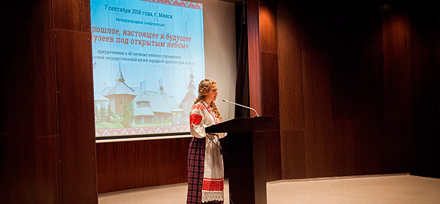 International Conference “Past, present and future of open-air museums”