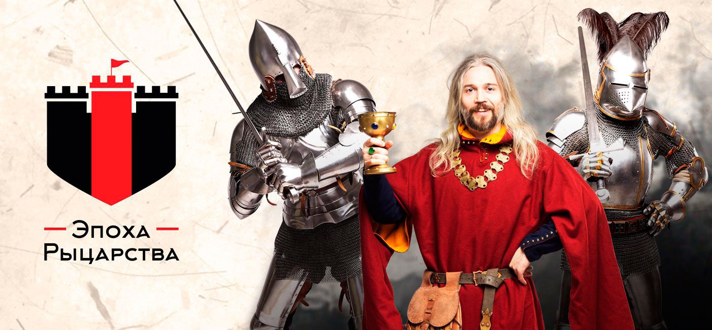 «The era of knights»