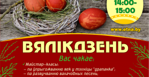 Holiday "Vyalikdzen"