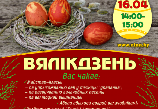 Holiday "Vyalikdzen"