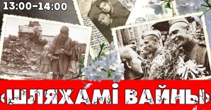 Event "Roads of War"