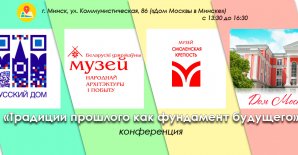 Conference "Traditions of the past as the foundation of the future".