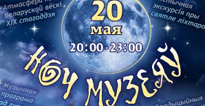 Event "Museum Night"