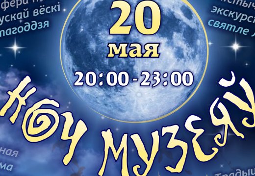 Event "Museum Night"