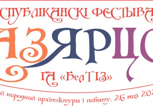 Holiday Republican Music Festival "Ozertso"