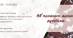 Opening of a new exposition "Ab'yadnanny hellish hand"