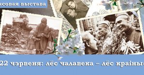 Temporary exhibition "June 22: the fate of a man is the fate of the country"