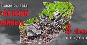 Temporary exhibition "Shards of War"