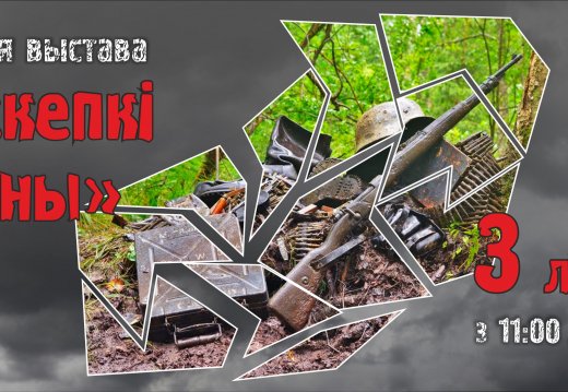 Temporary exhibition "Shards of War"
