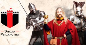 «The era of knights»